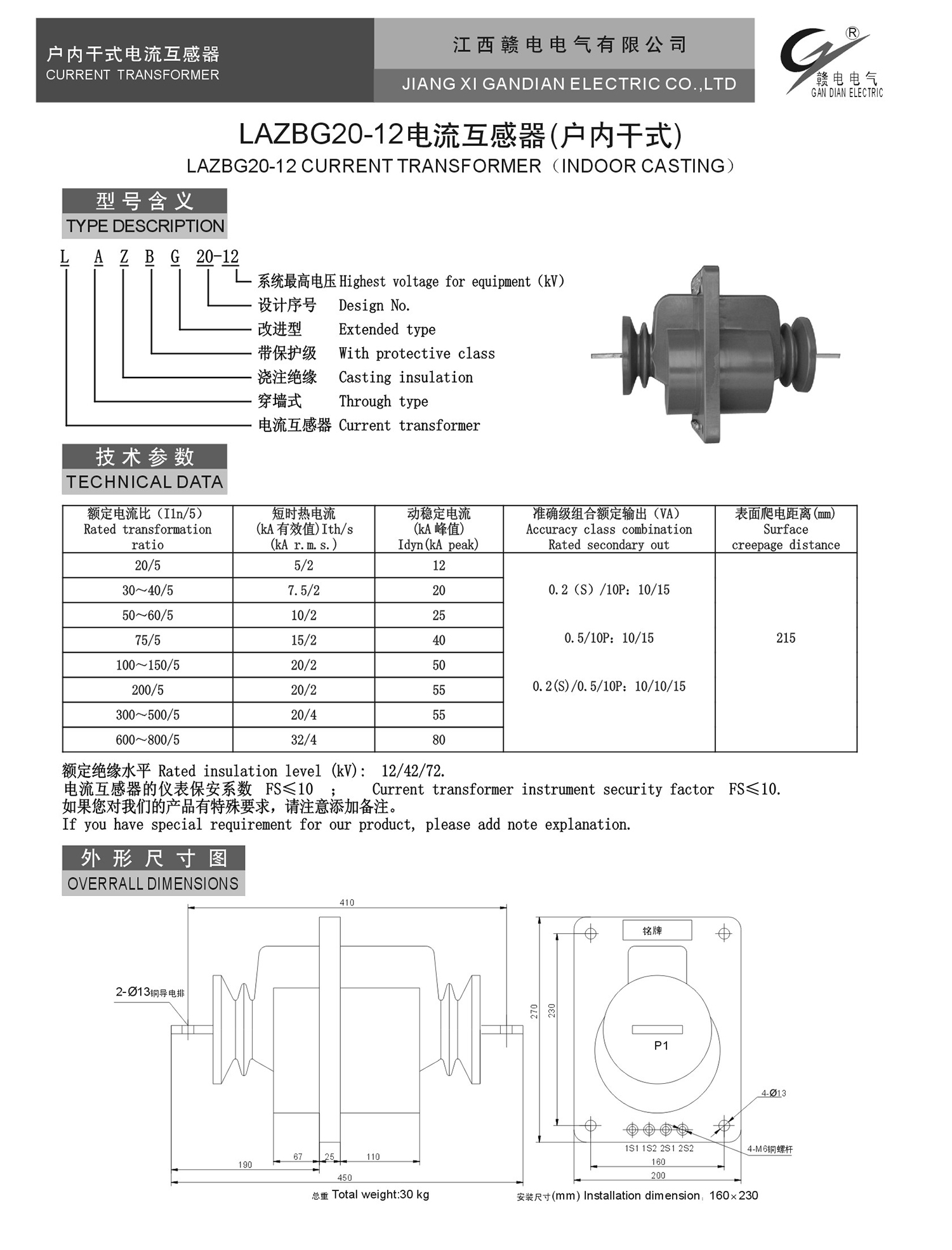 LAZBG20-12 电流互感器(户内干式)_OB欧宝 | 电压互感器 | 非晶合金变压器 | 干式变压器 | 油浸式变压器