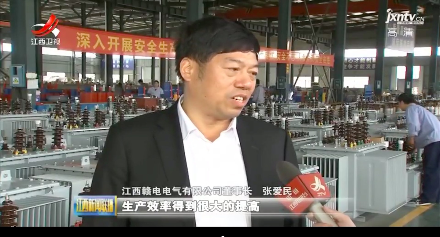 崇仁变电工业：从“一枝独秀”到“百花齐放”----张爱民董事长接受江西卫视采访_OB欧宝 | 电压互感器 | 非晶合金变压器 | 干式变压器 | 油浸式变压器