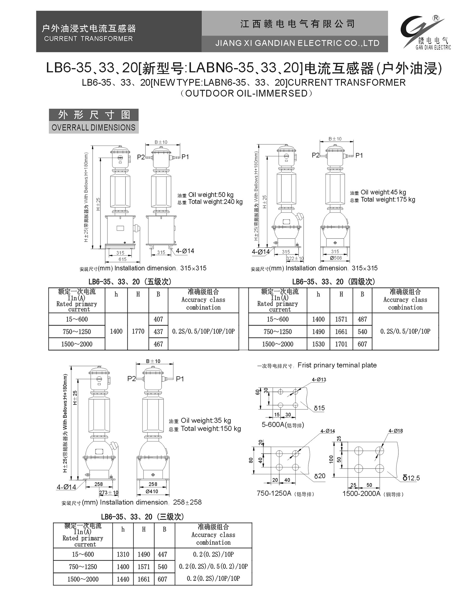 LB6-35、33、20[新型号:LABN6-35、33、20]电流互感器(户外油浸)_OB欧宝 | 电压互感器 | 非晶合金变压器 | 干式变压器 | 油浸式变压器