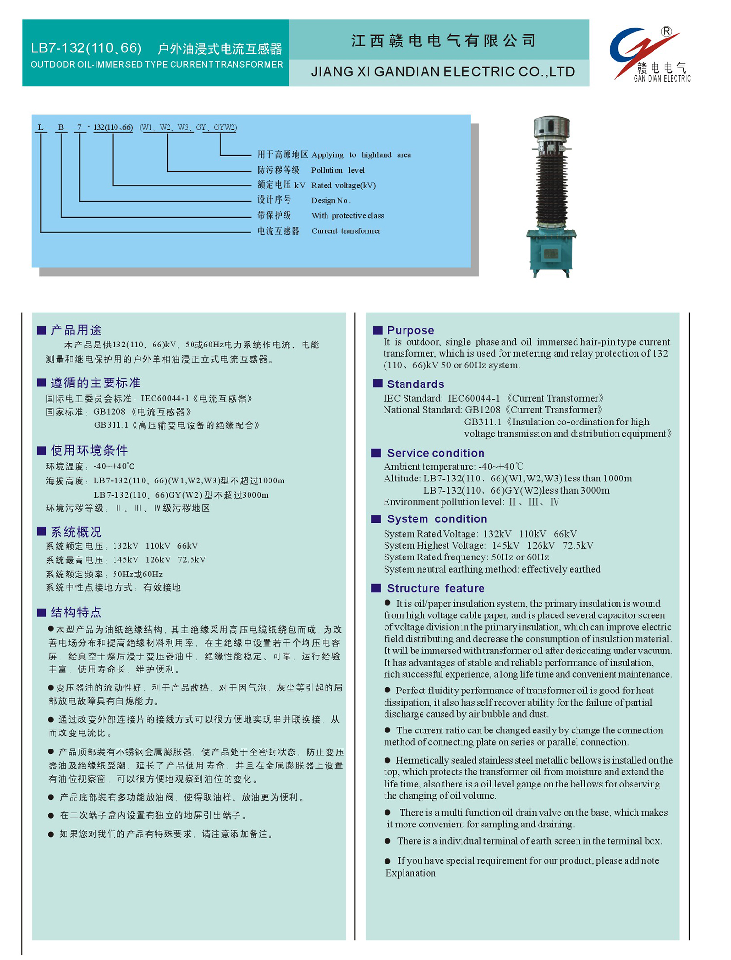 LB7-132(110、66) 户外油浸式电流互感器_OB欧宝 | 电压互感器 | 非晶合金变压器 | 干式变压器 | 油浸式变压器