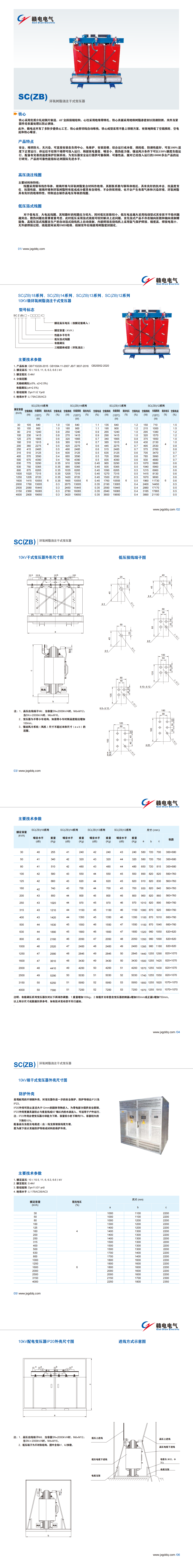 SC(ZB) 环氧树脂浇注千式变压器_OB欧宝 | 电压互感器 | 非晶合金变压器 | 干式变压器 | 油浸式变压器